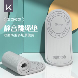 Keep跳绳减震垫女静音加u厚室内隔音垫子防滑家用健身专业地垫加