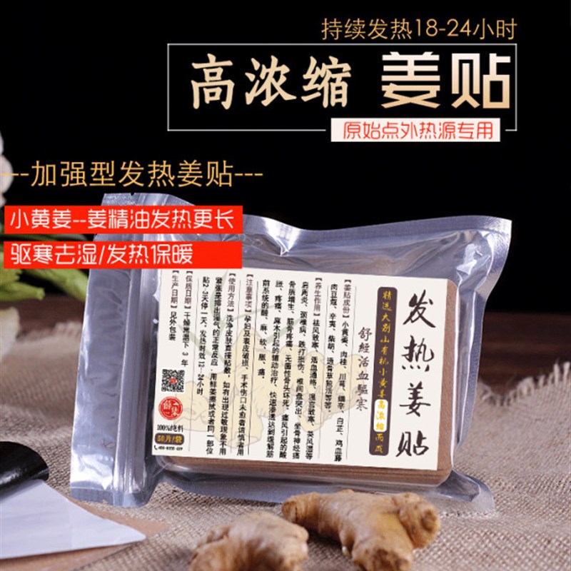 俊达薛集五片姜原l始点发热姜贴膝盖颈椎热敷宫寒保暖贴足贴