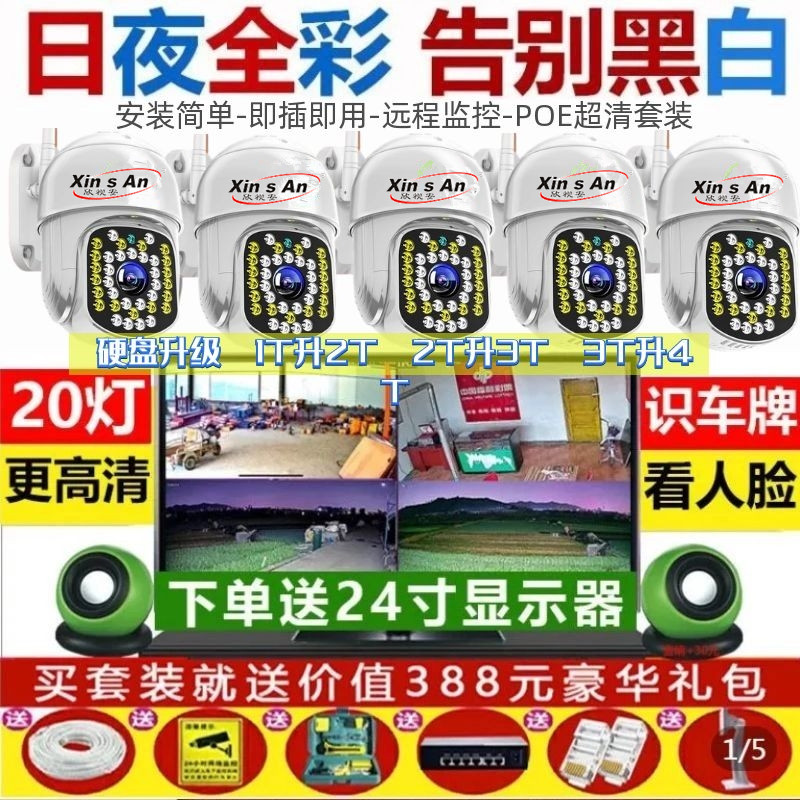 2000万监控器全套设备套装家用高清4 8路Mpoe夜视室外摄像头超市