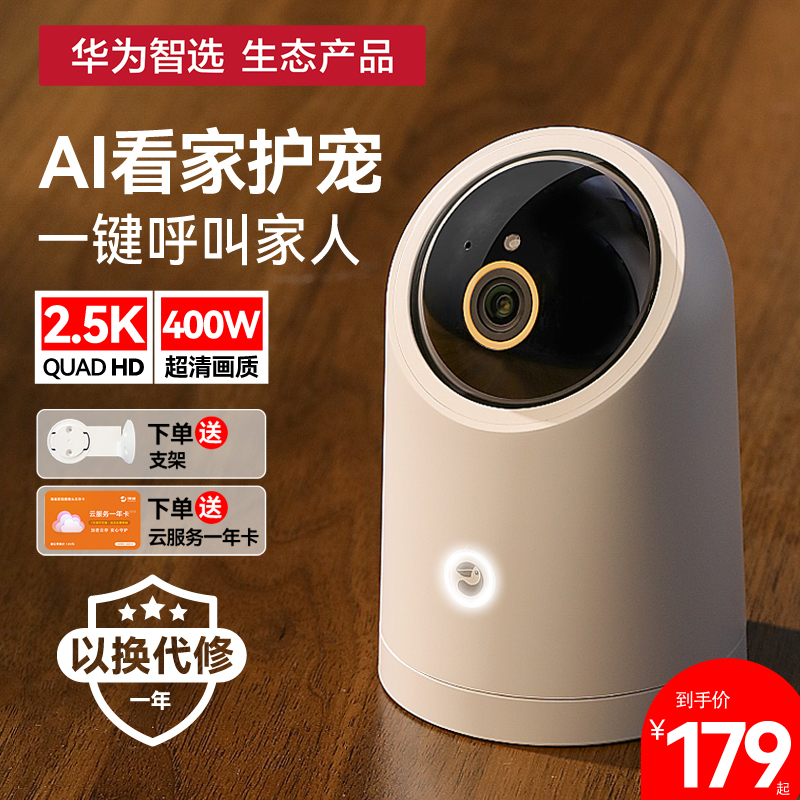 华为智选摄像头家用远程手机室内监控H无线网络家庭超高清智能适