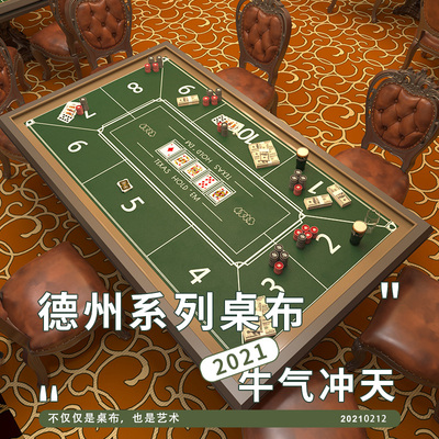 德州扑克筹码皮革桌布桌垫棋牌室长方形垫麻N将台垫百家乐桌游台