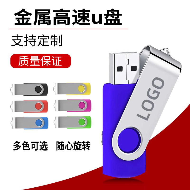 u盘旋转金属夹子51225612