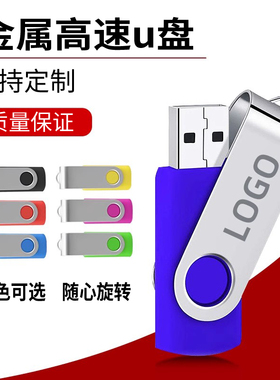 u盘旋转金属夹子512/256/128/64/32M 4G/2/1G 招标小容量定制优