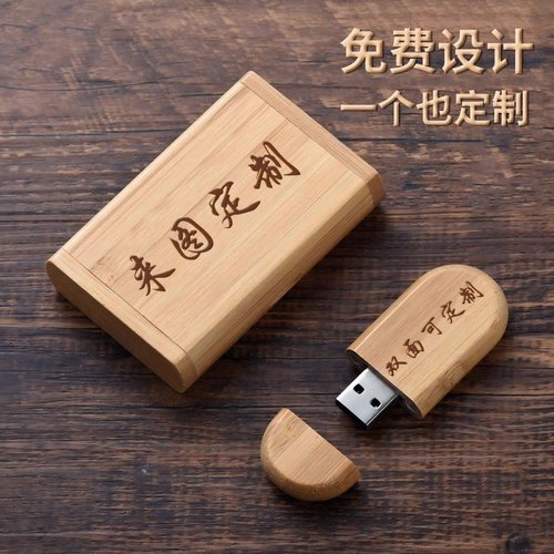 1原木椭圆64Gu盘32168创