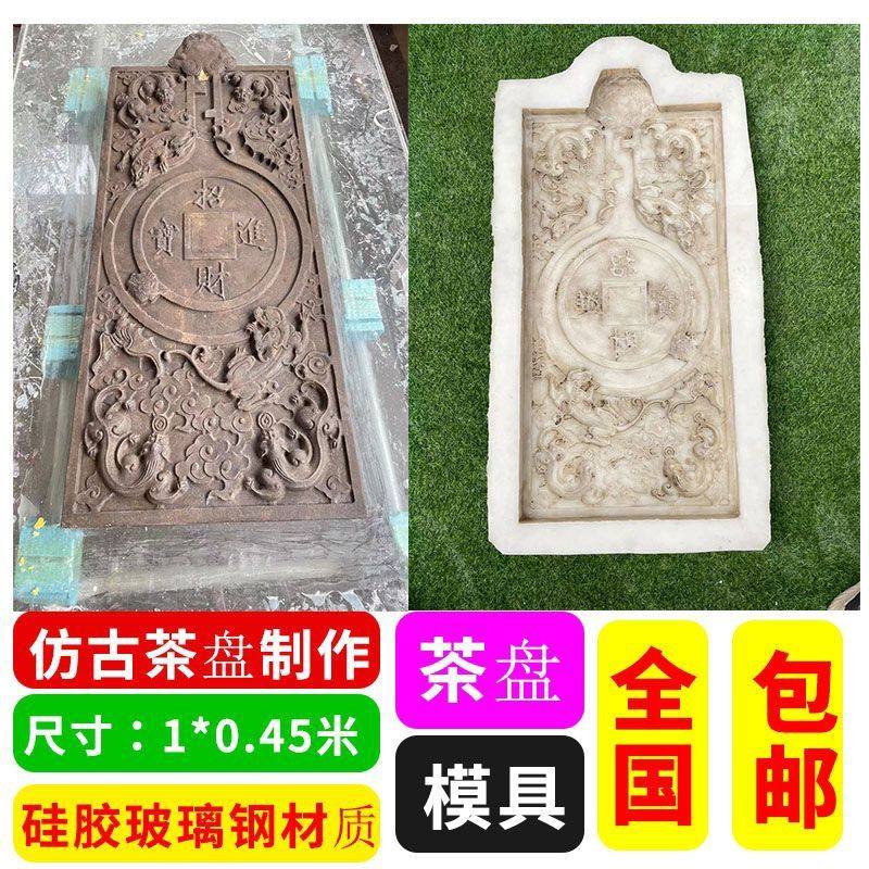 水泥制作仿古茶盘模具硅