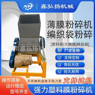 塑料薄膜粉碎机多功能大型吨包袋大棚膜破碎鑫弘扬机械再生废料