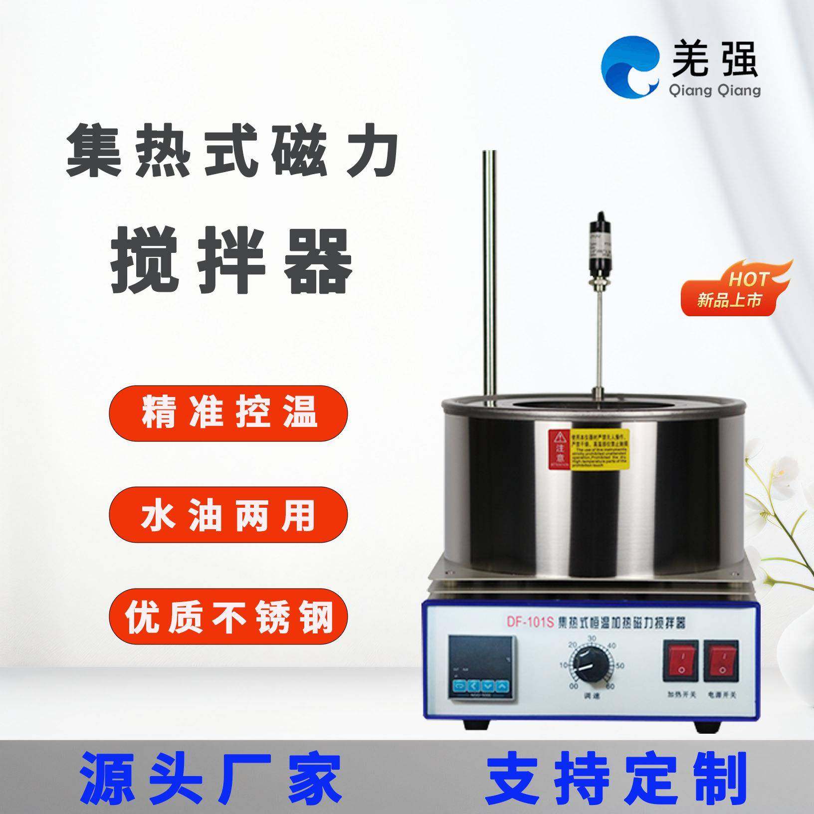 厂家直销集热式磁力搅拌器5升水浴锅恒温搅拌水浴锅DF-101T,工业油品/胶粘/化学/实验室用品,其他实验室设备,淘宝优惠券,粉丝福利购,淘宝优惠卷