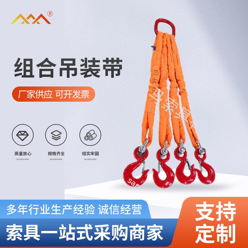 大吨位组合型涤纶吊装带高强吊装带起重吊带工业级柔性吊装带