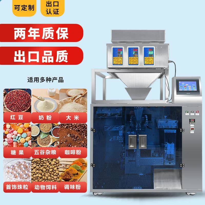 给袋式颗粒种子茶叶坚果饲料全自动包装机定量拉链袋预制袋