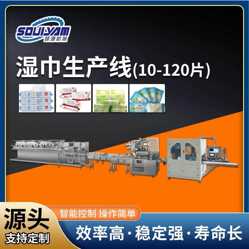 全自动多片湿巾机设备湿巾折叠机无纺布机器定制10-120片清洁湿巾,办公设备/耗材/相关服务,包装机,淘宝优惠券,粉丝福利购,淘宝优惠卷