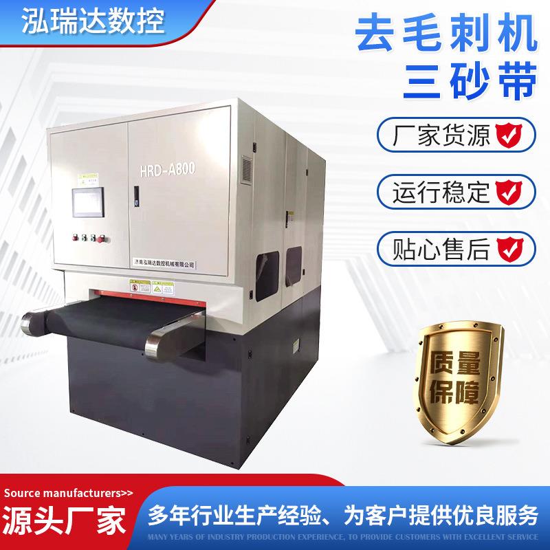 不锈钢拉丝机平面小型激光切割件去毛刺机打磨机全自动抛光机设备