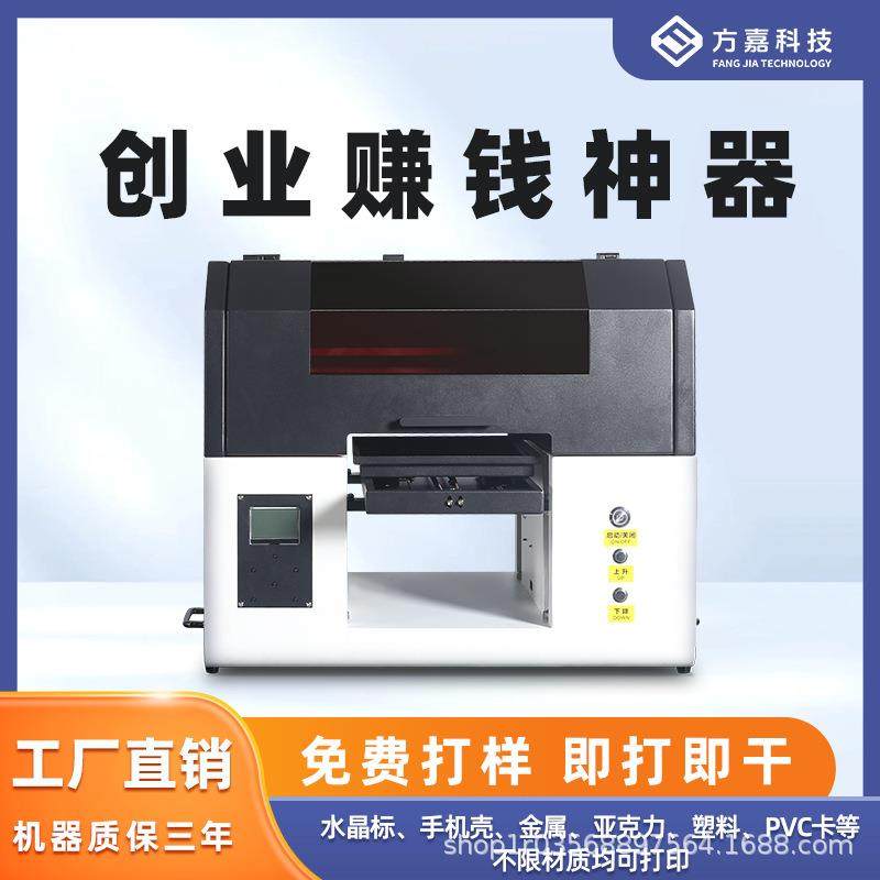 万能小型uv打印机手机壳木板塑料壳礼盒水晶标广告平板印刷机器,办公设备/耗材/相关服务,平板/UV打印机,淘宝优惠券,粉丝福利购,淘宝优惠卷