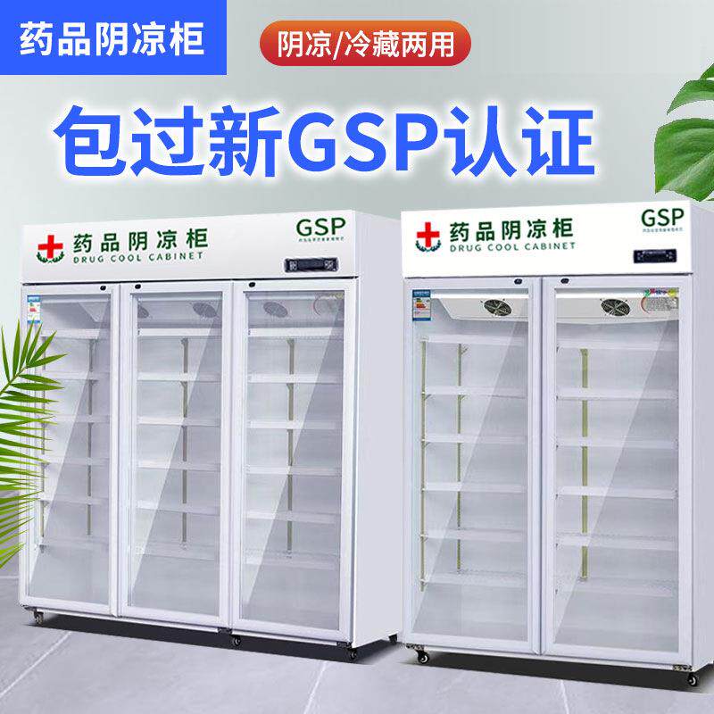 药品阴凉柜gsp认证药店单门双门三门冷藏展示柜小型冰箱