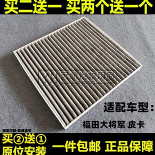 21大田空调滤芯滤清器款 皮卡 适配福将军格汽油柴油车G空气9