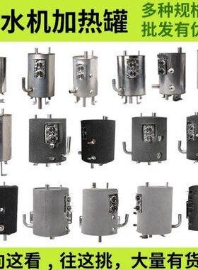 瓦不锈钢0胆加热器水机配件1饮水机W热一体热升饮内胆通用30罐604