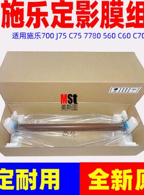 影06077施乐705 75650075  压600  8C600膜75 0C70 膜0组件 定I