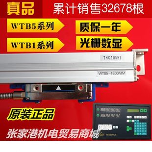 WTA5铣床电子尺锯床 Rational万濠光栅尺数显表 WTB5 600MM 900MM