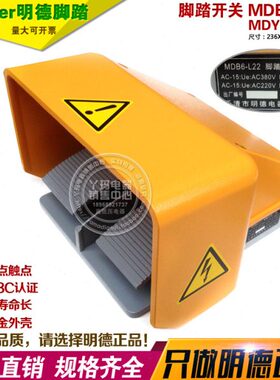 点 触-22T踏181头银铝壳L-明德MD水双 MD   防尘6  D脚踏开关YB