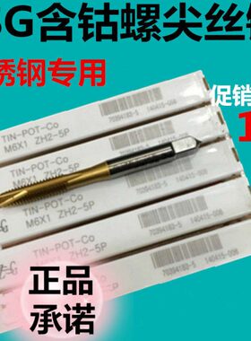 *S螺GZ 0丝锥不锈钢M3 *.专用丝攻8.M40含钴机7尖M5.0黄色5涂层*