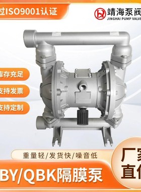 靖海QBY/QBgKDN1525406580100铝合金气动隔膜泵隔膜泵橡胶四氟膜