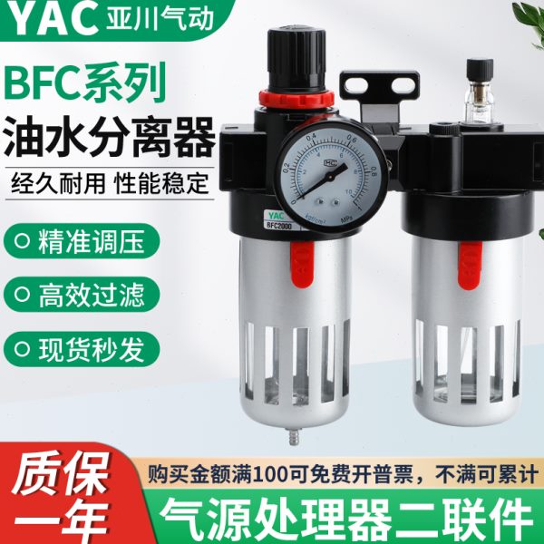 亚川油水分离器BFC2000 3000 4000 BFR+BL调压过滤器气动二联件