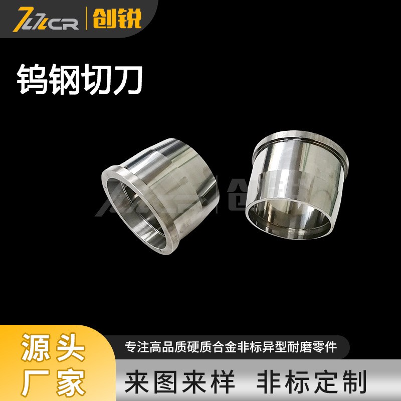 钨钢切刀 碳化钨套 硬质合金模具 刀模 W精密合金轴套