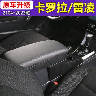 2014扶2022款扶手箱中央通道改装亚洲狮雷凌卡罗拉加长箱-手配件
