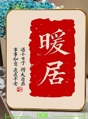 平安喜乐相框摆台入户玄关装饰品C摆件轻奢高档客厅电视柜乔迁礼