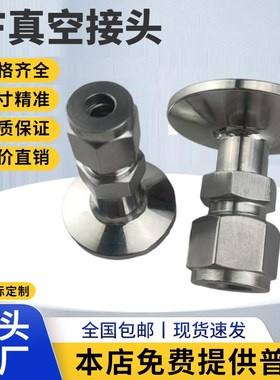 KF16/25真空h法兰转1/2 3/8 1/4卡套转接头KF卡盘转16mm6/8/10/12