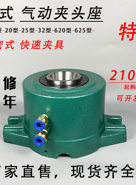 15型20型25型32型620型6y25型立式气动夹头座钻孔攻牙快速夹具夹