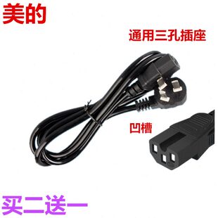 接D电源线插 电饭锅电源线MB线WF线电饭煲连插电三孔40通用 16美