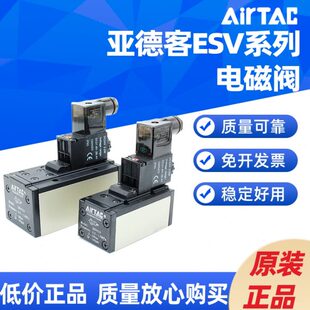 亚德客 二位三位五通单双电控电磁阀老虎阀ESV210 310 410 610 A/