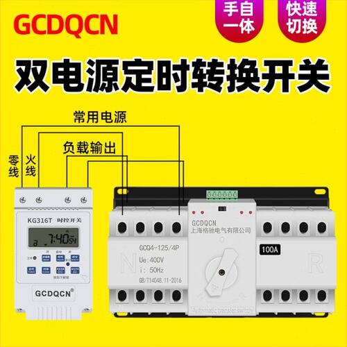 家用迷你型双电源自动转换开关220V63A三相4P80A定时切两路开关