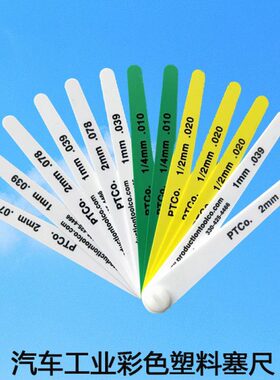 普罗汽车达森彩色26350克间隙尺123尺17150715019塑料塞9美国单片