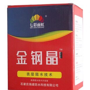 厨房卫生间漏水金刚表层阻透晶免砸快捷堵透明防水水胶渗漏剂瓷砖