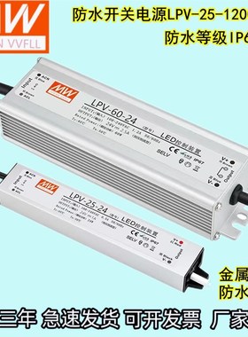 LPV-35/50/120/150/350/400/500W防水防尘24VIP67明W伟开关电源12