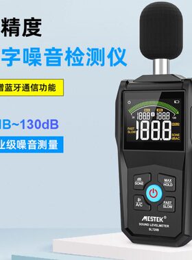 分贝仪MEST噪噪贝电容检测音测试仪器记录检测仪声分家用K高精度E