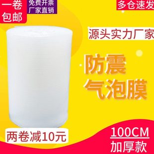 包装 快递防震膜袋泡泡膜气泡膜卷装 珍珠棉打包泡沫纸100CM宽 包邮