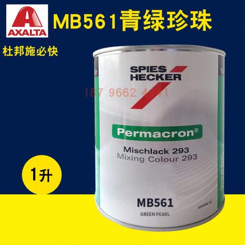 艾仕得杜邦施必快色母MB561青绿珍珠MB563/MB564/MB568/MB570白
