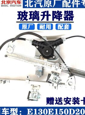 北汽窗机摇D500车窗升降器宝支架D13EE玻璃升降器绅X玻璃1502025