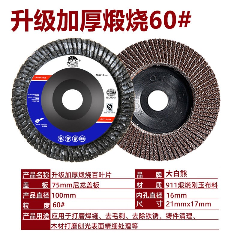 角磨机百叶片打磨片砂轮片抛光片百叶轮加厚不锈钢S金属100磨光片