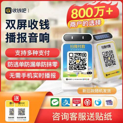 收钱吧语音播报器收钱吧开通二维码牌收钱吧二维码语音播报器