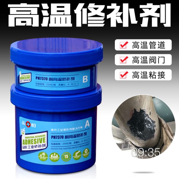 耐高温修补剂粘油箱堵漏铁质不锈钢质铝质铸铁代替焊接专用密封胶