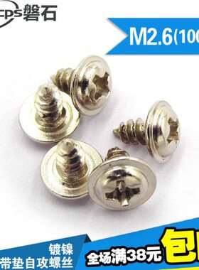 A十字6垫6x8圆头螺丝钉自攻螺丝M20介x1盘头带镀镍4电子P带.小Wx*