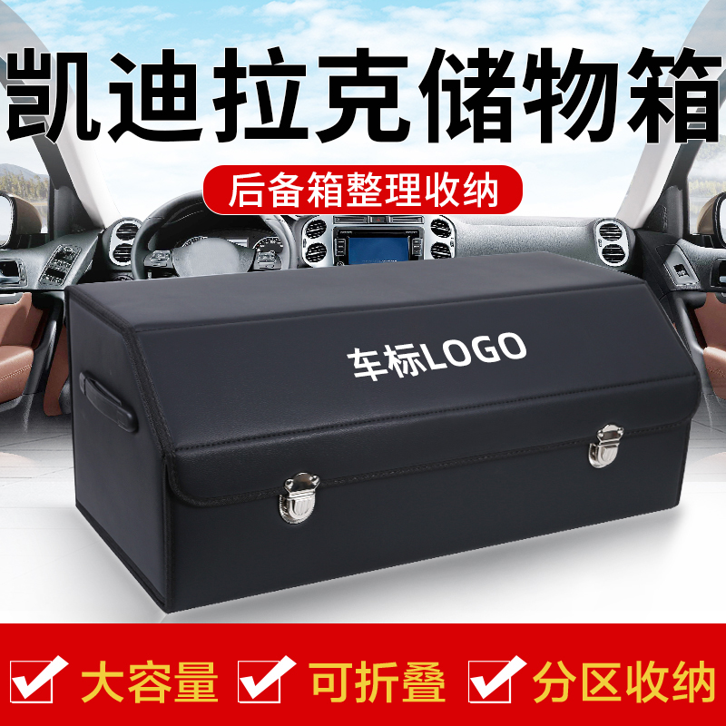 适用凯迪拉克CT6改装饰XT4汽车内A用品XT5/6后备箱储物箱收纳盒CT