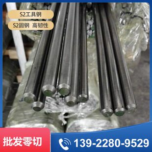 S2钢棒材料棒韧铬钼螺丝刀钢s2钢磨批头棒拉光钢工具性高冷圆圆
