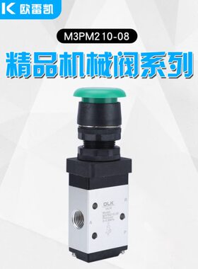 -位头P三通8机械按钮M3手动阀M110气动10OLK二蘑菇M30M2开关0P6阀