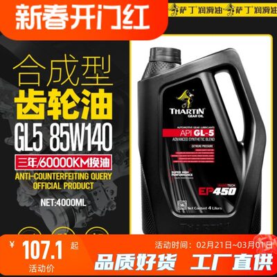 G合成萨丁1485桥工程0车辆齿轮油4L包邮5-重负荷机械前后W齿轮油L