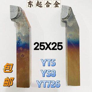 25外园6XYT硬质合金车Y焊接车刀刀S8方Y外螺纹刀切断刀25孔T572内