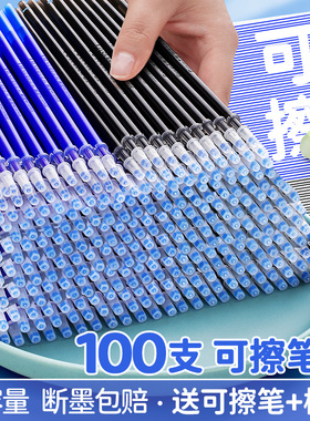 可擦笔笔芯小学生3g-5年级专用0.5热敏可擦中性笔晶蓝色学生用黑